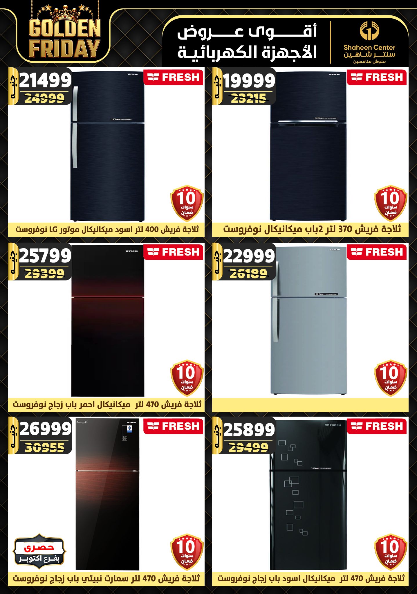 shaheen-center offers from 31oct to 6nov 2024 عروض سنتر شاهين من 31 أكتوبر حتى 6 نوفمبر 2024 صفحة رقم 24